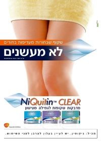 קמפיין ייחודי למדבקות שקופות לגמילה מעישון